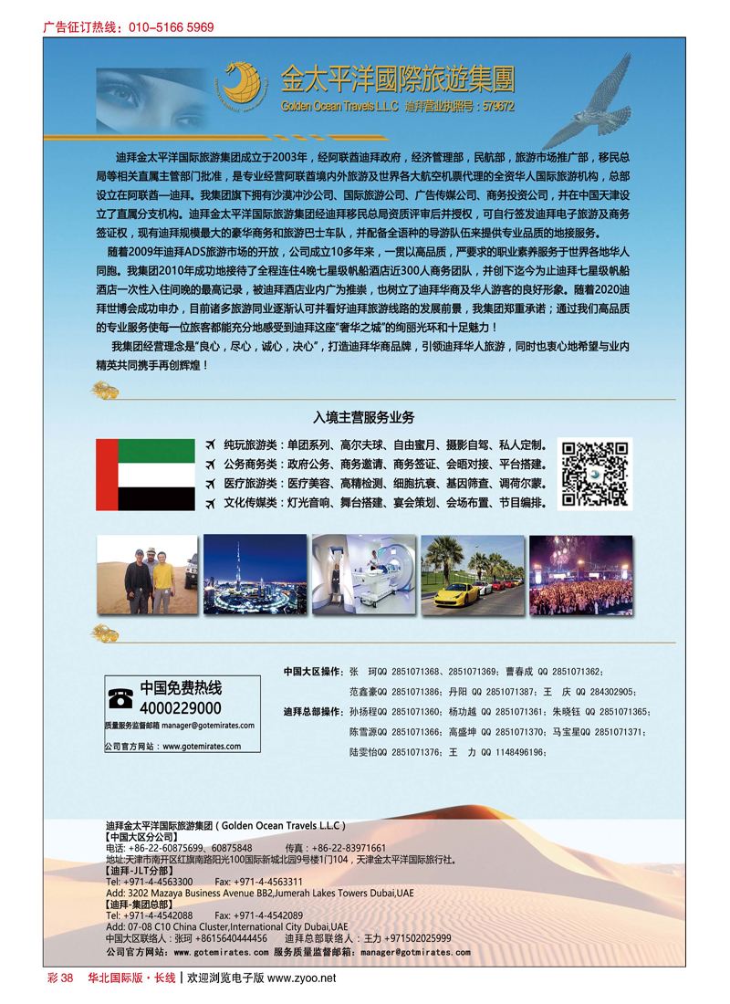 彩38迪拜金太平洋国际旅行社