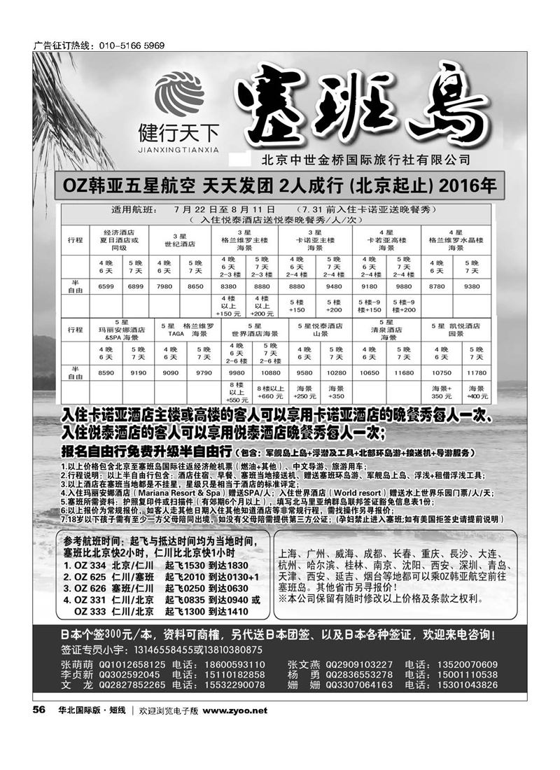 56健行天下塞班计划-塞班