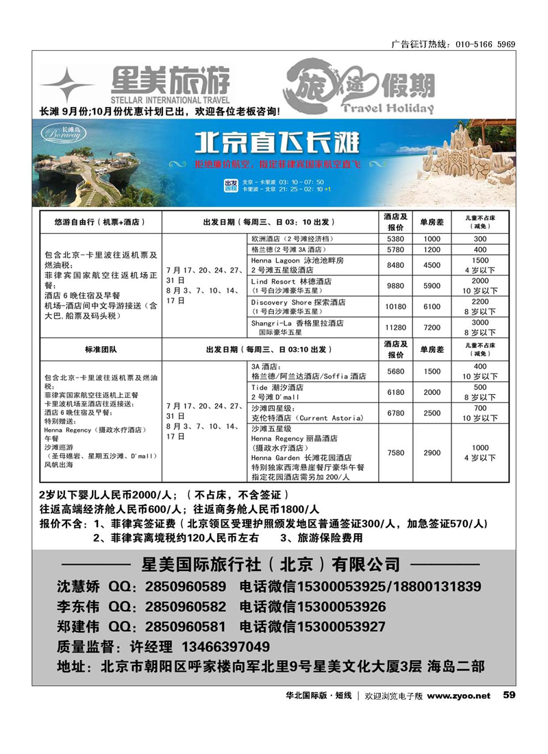 59旅途假期-海岛塞班、长滩专业批发