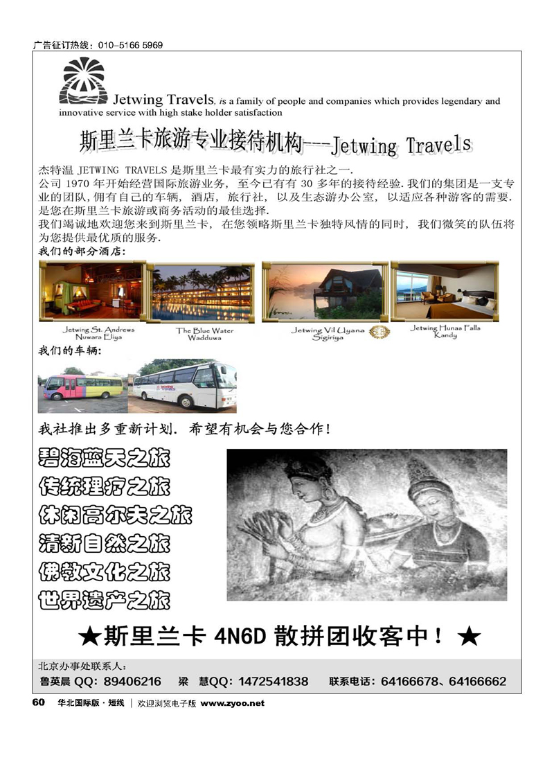 60斯里兰卡