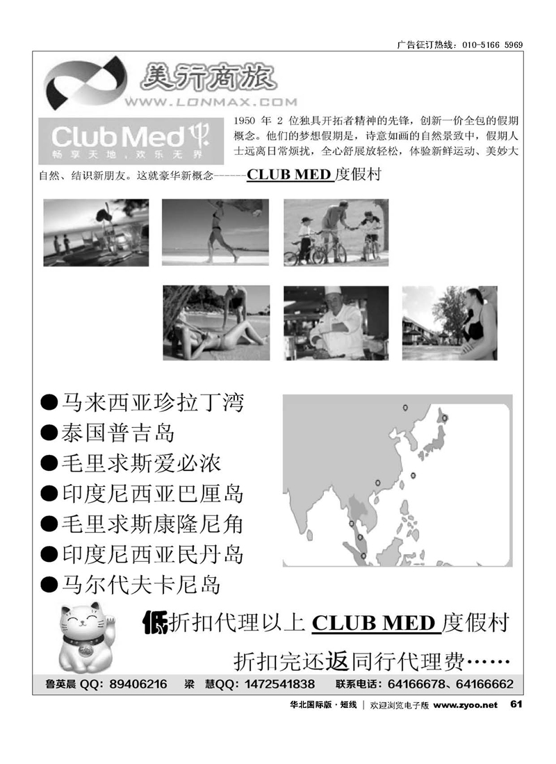 61CLUB MED度假村-美行商旅
