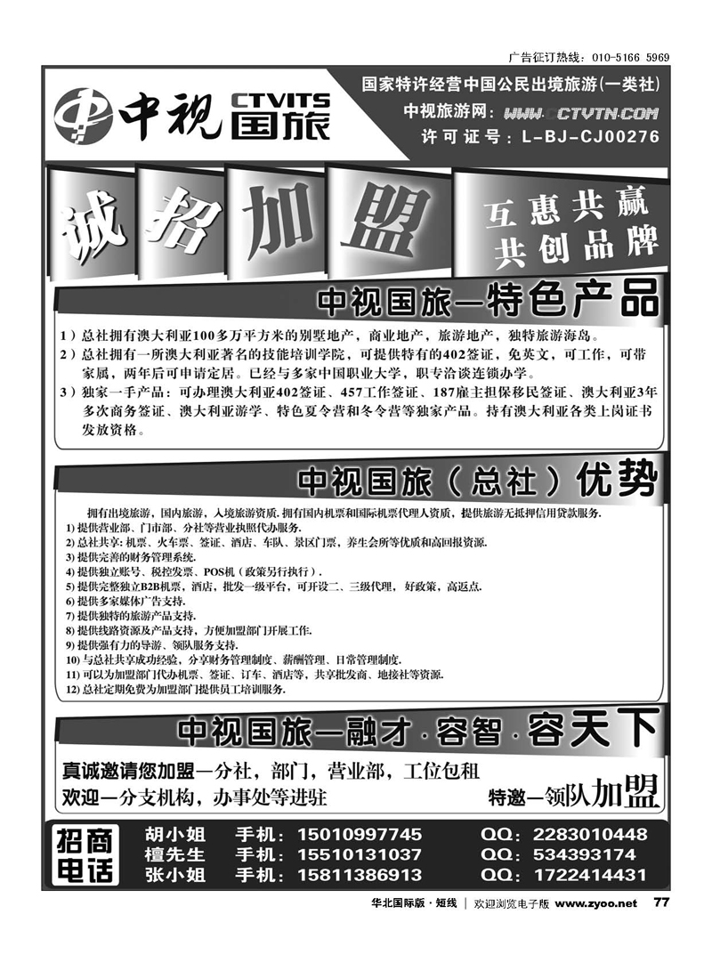 77中视国旅加盟合作