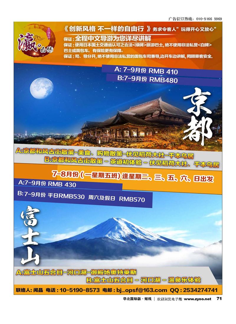 71富士游