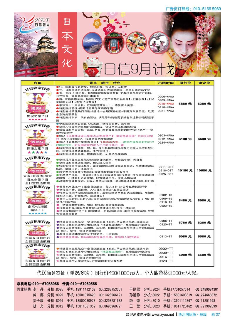 彩27日信观光