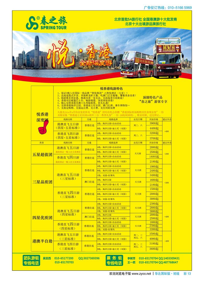 彩13春秋（北京）国际旅行社