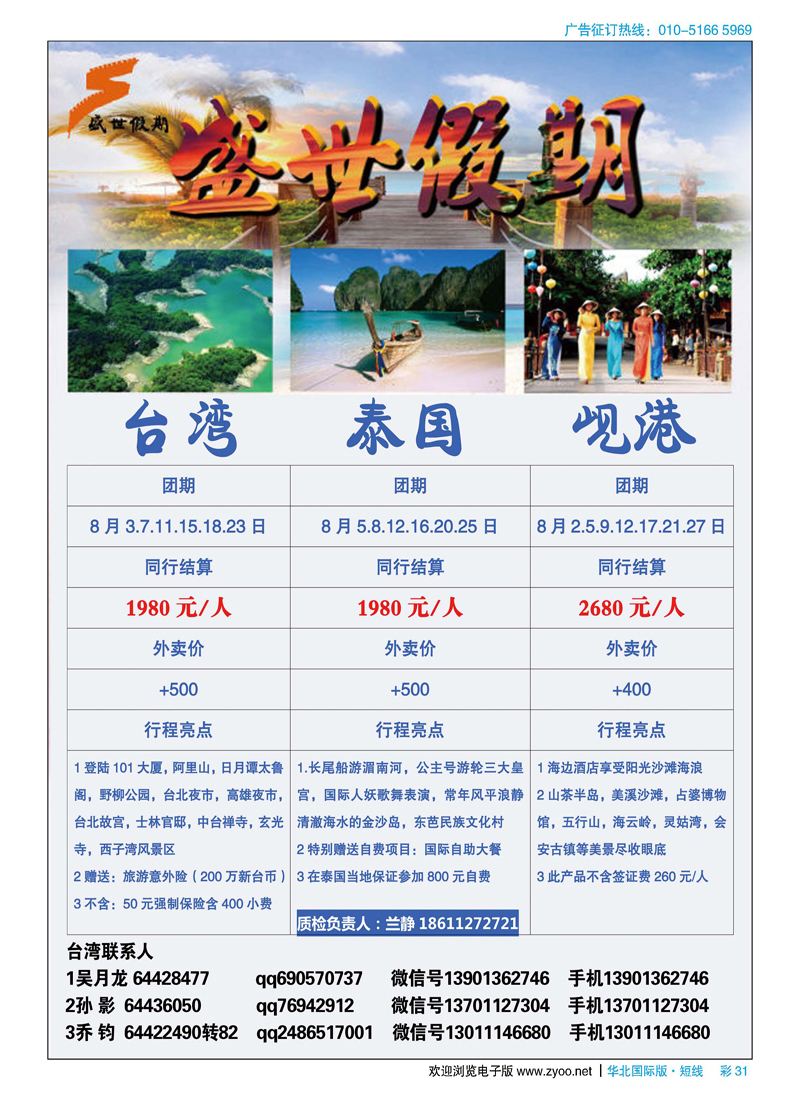 彩31盛世假期