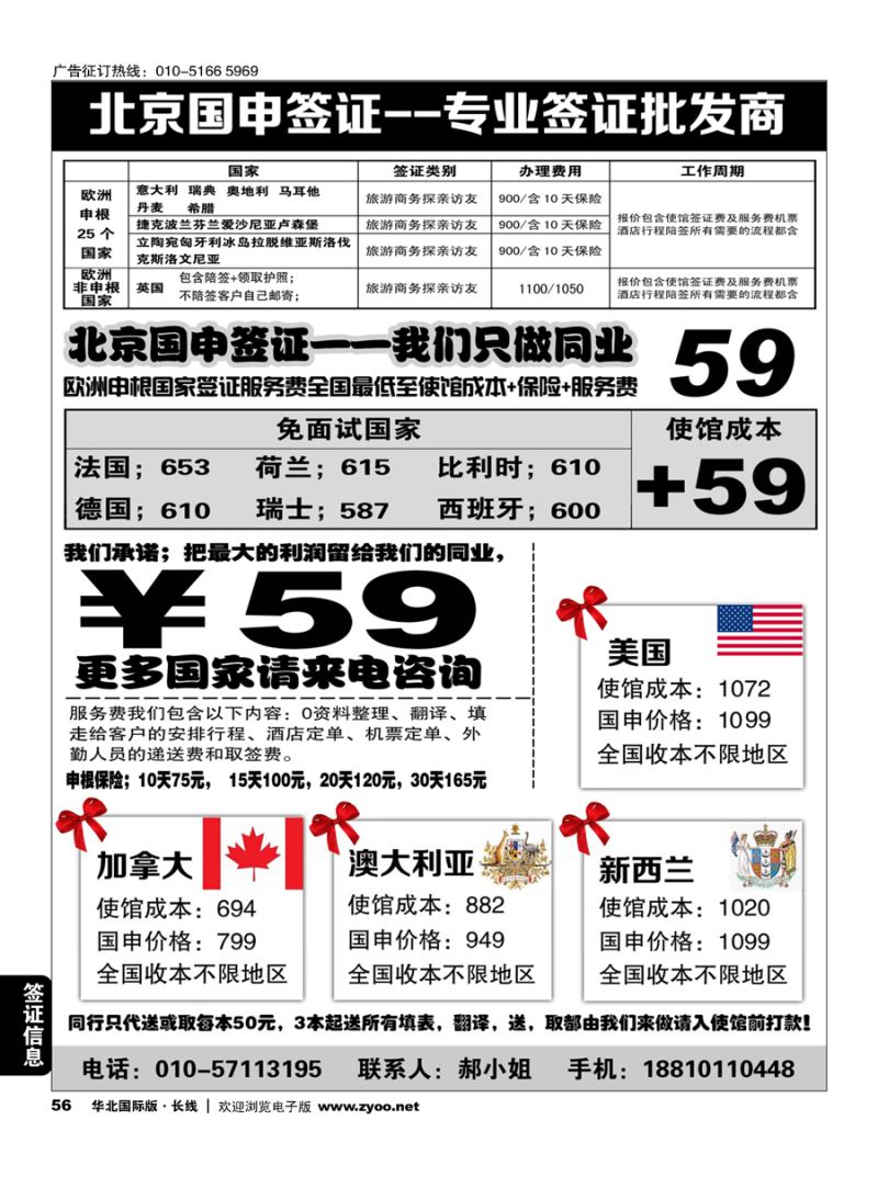 56北京国申签证--专业签证批发商