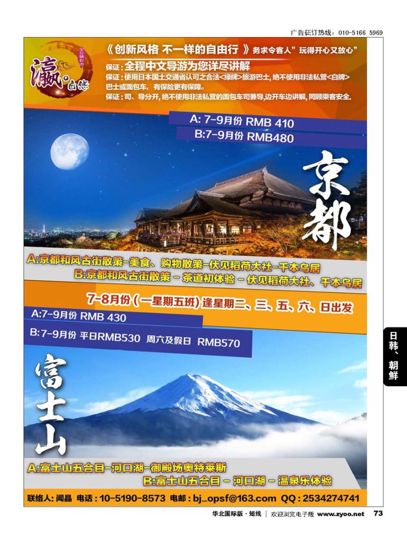 73富士游