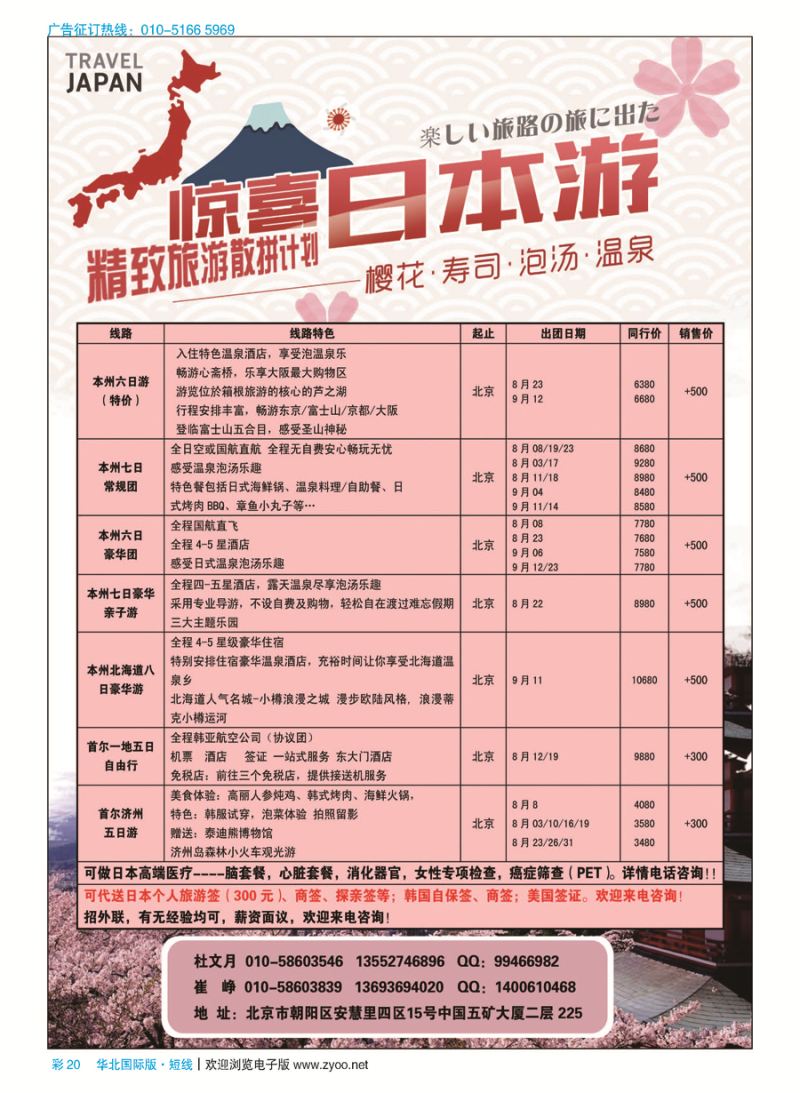 彩20精致旅游--日韩专线
