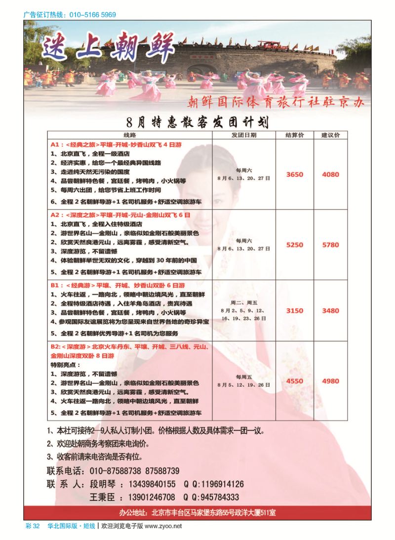 彩32朝鲜国际体育旅行社驻京办