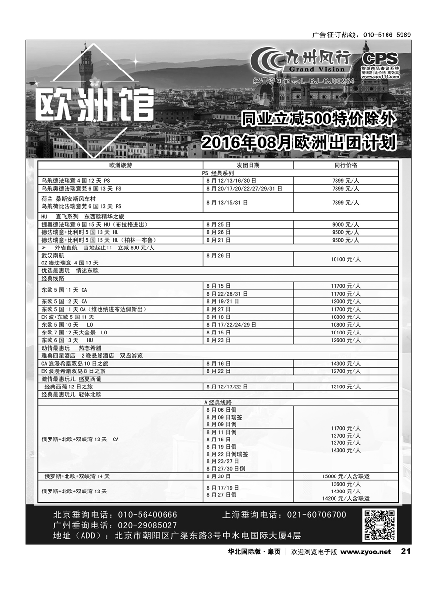 21九州风行.欧洲出团计划 