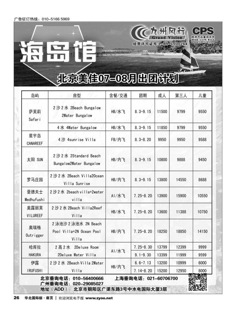 26九州风行.马尔代夫出团计划 