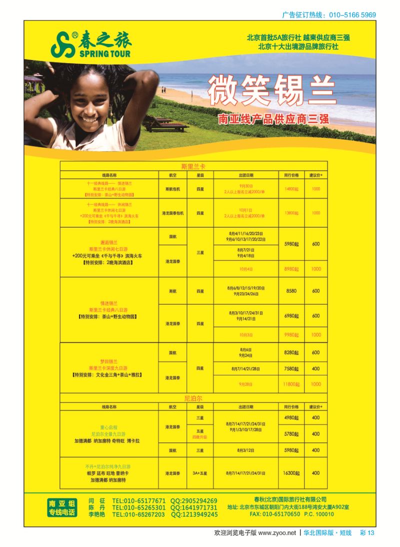 彩13春秋（北京）国际旅行社