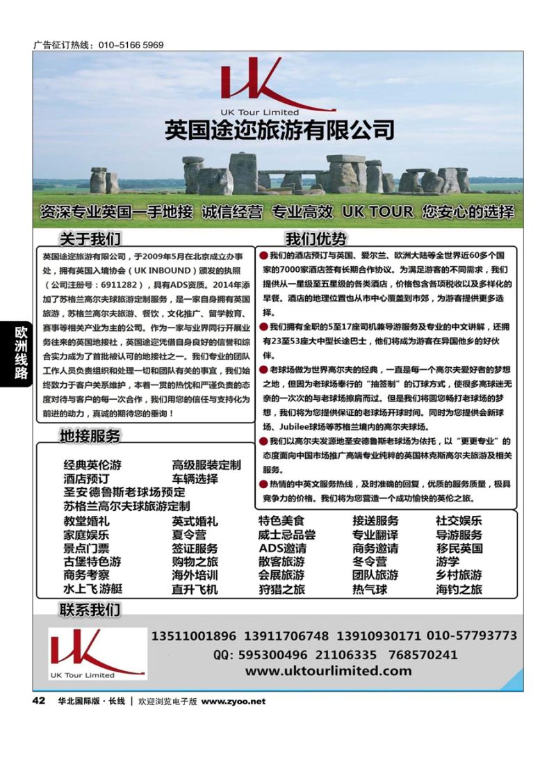 42英国途迩旅游有限公司uk tour limited