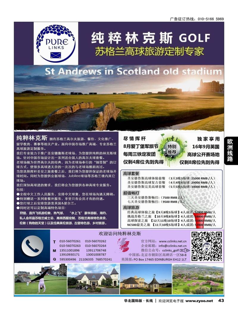 43纯粹林克斯GOLF -苏格兰高球旅游定制专家
