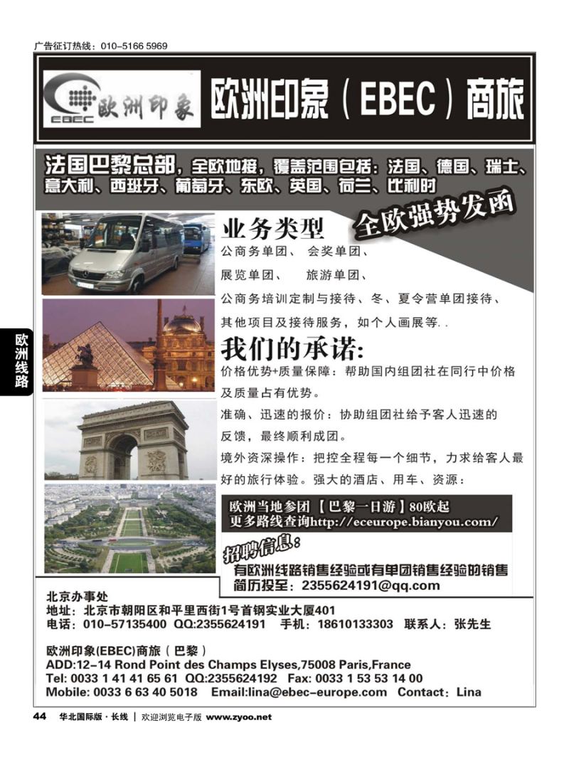 44法国欧洲印象（EBEC）商旅｛10892｝