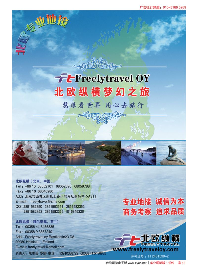 彩13北欧纵横