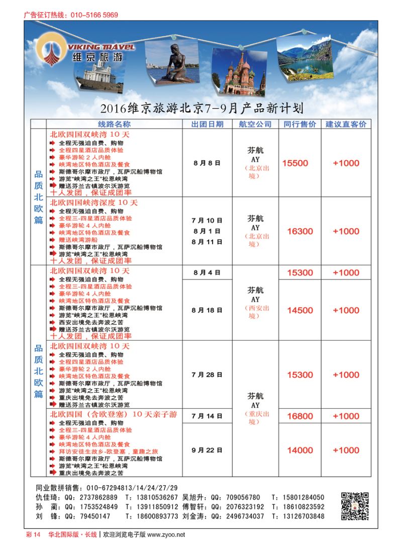 彩14维京之旅