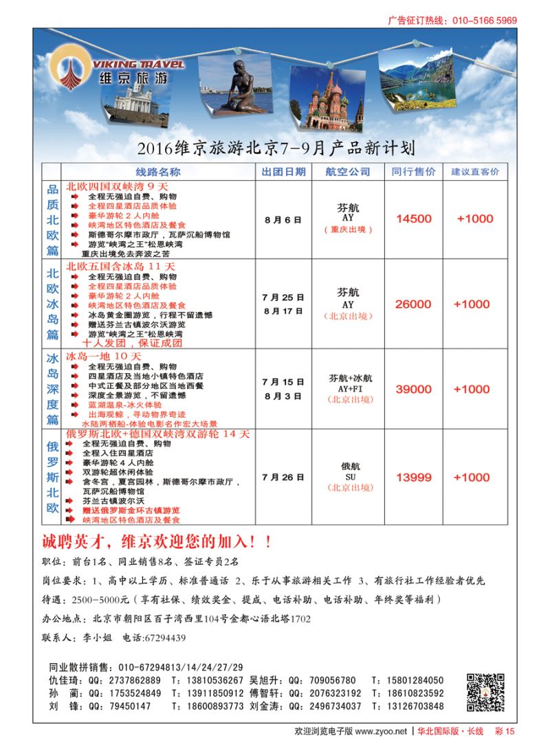 彩15维京之旅