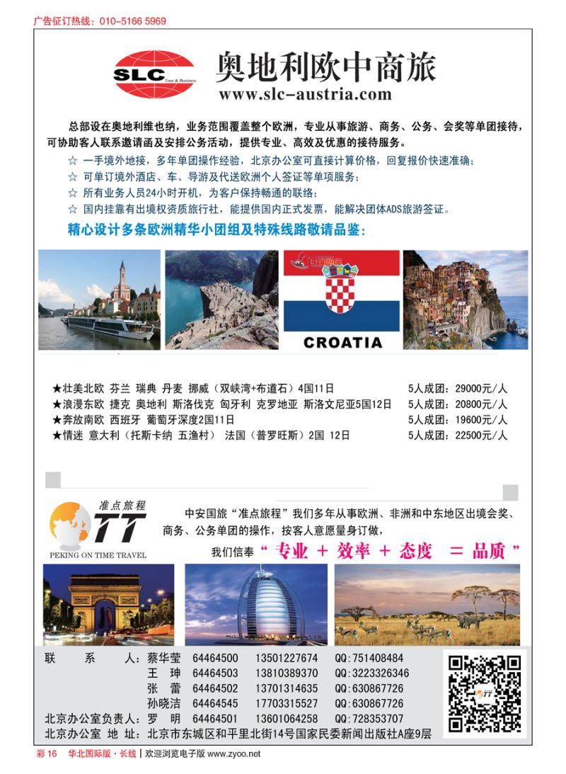 彩16奥地利欧中商旅
