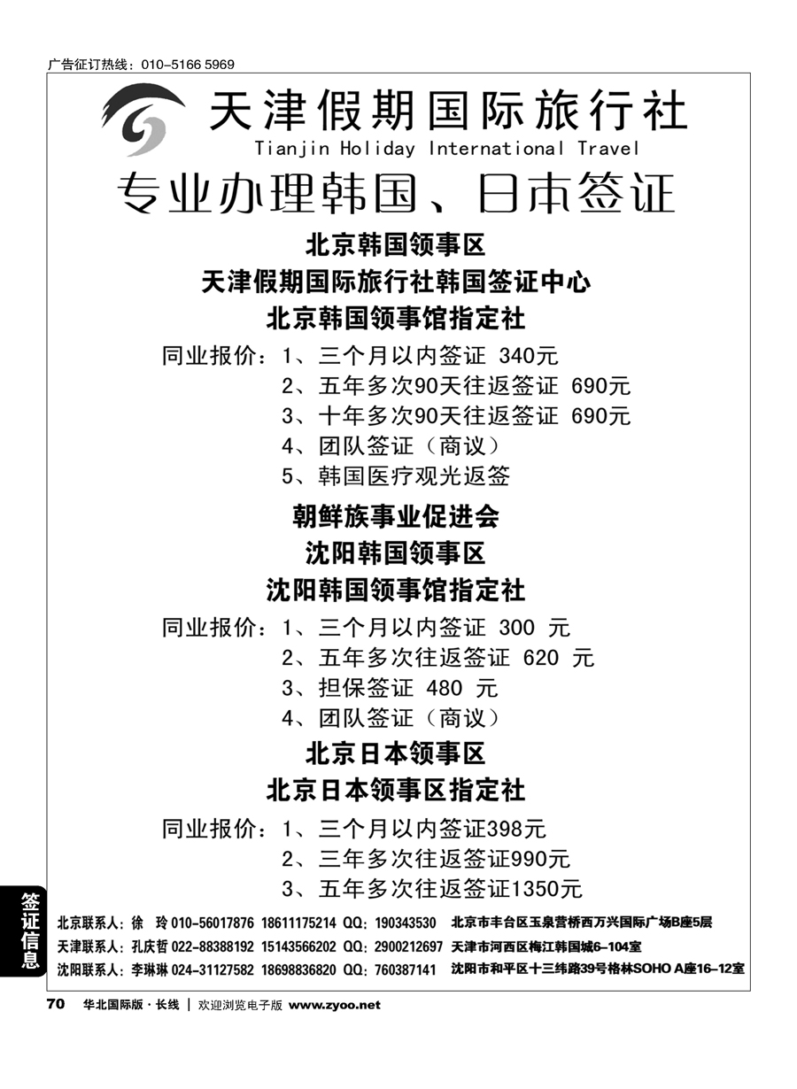 70天津假期国际旅行社日韩签证中心