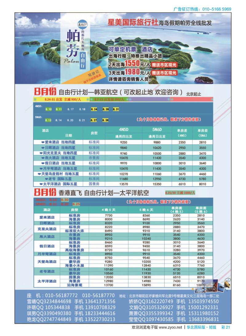 彩21海岛假期-帕劳