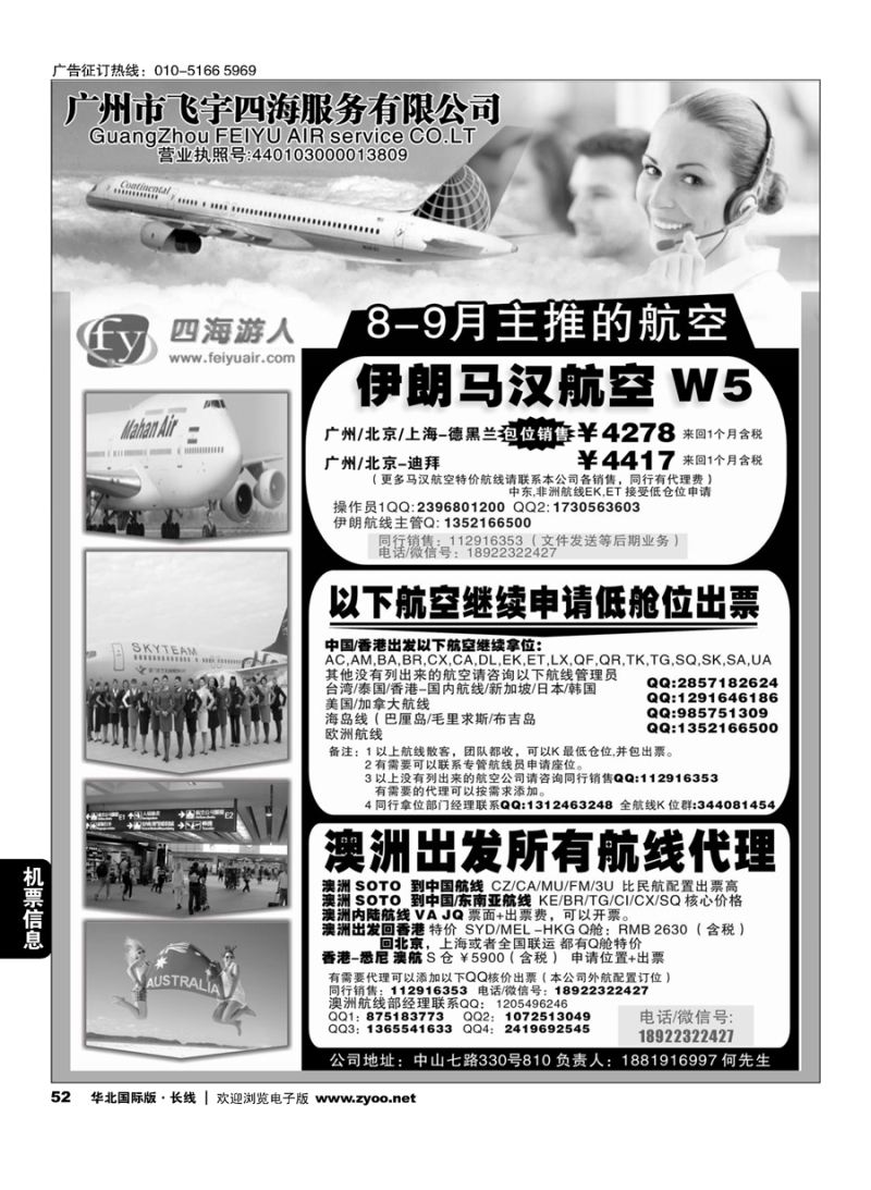 52广州飞宇四海-国际机票平台