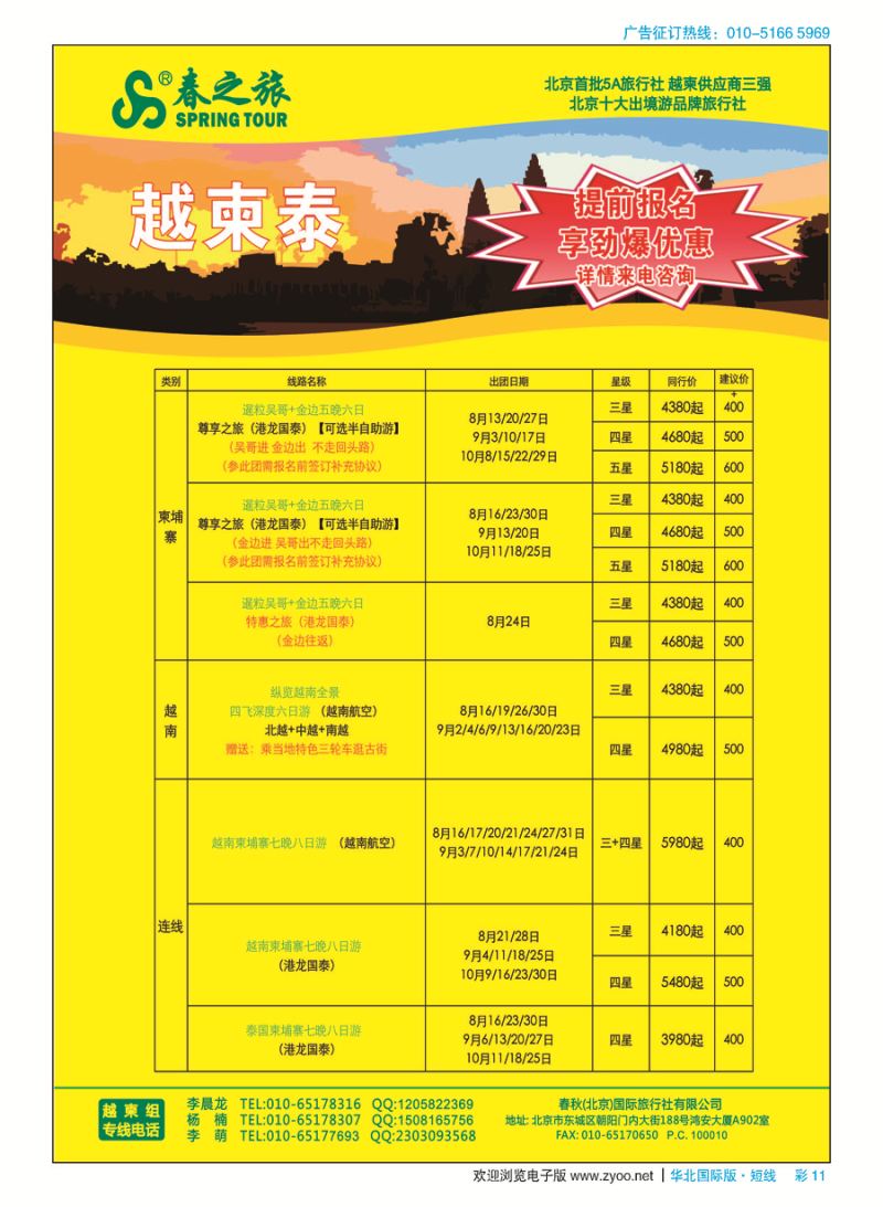 彩11春秋（北京）国际旅行社