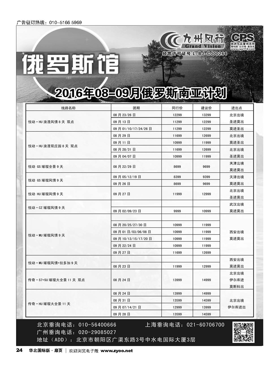 24九州风行.俄罗斯及南亚出团计划 
