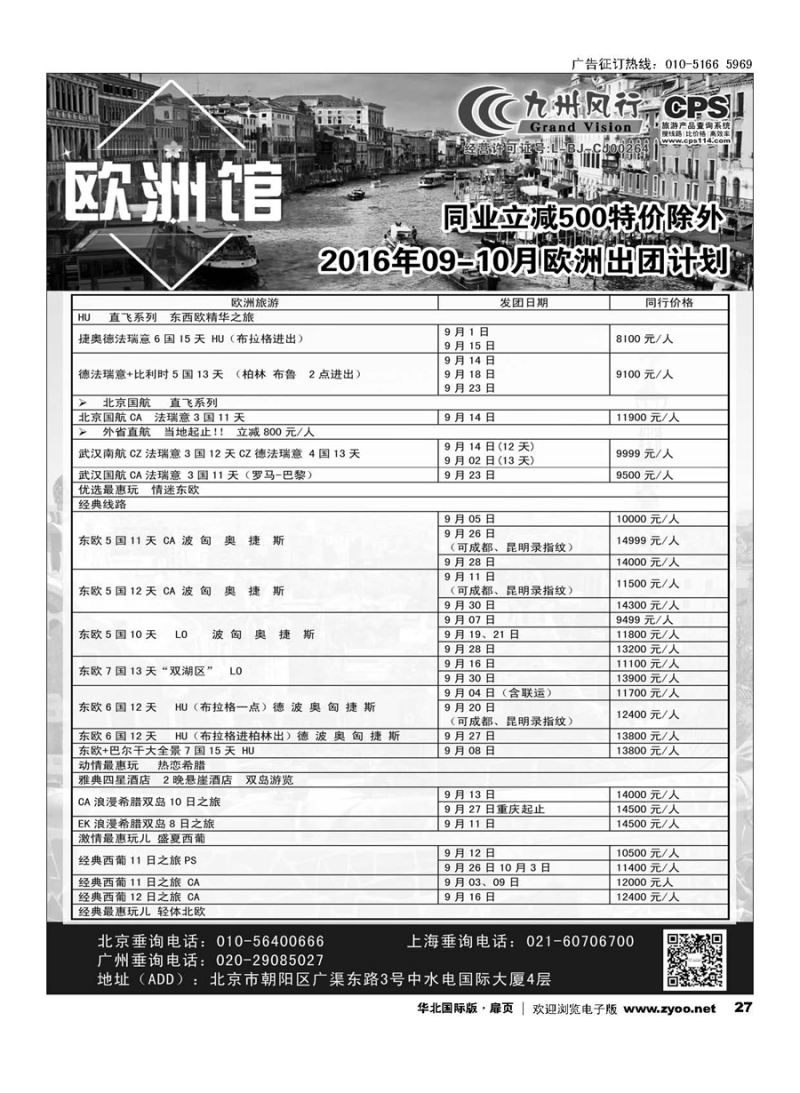 27九州风行.欧洲出团计划 