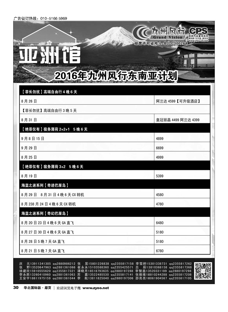 30九州风行.亚洲出团计划 
