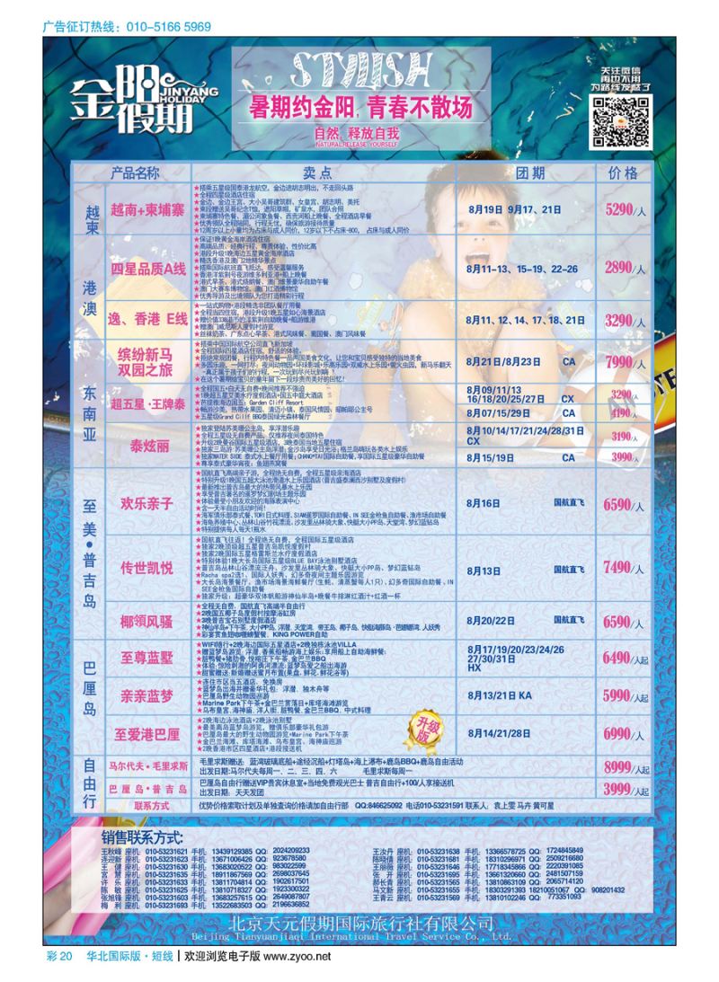 彩20北京天元假期国际旅行社？金阳假期
