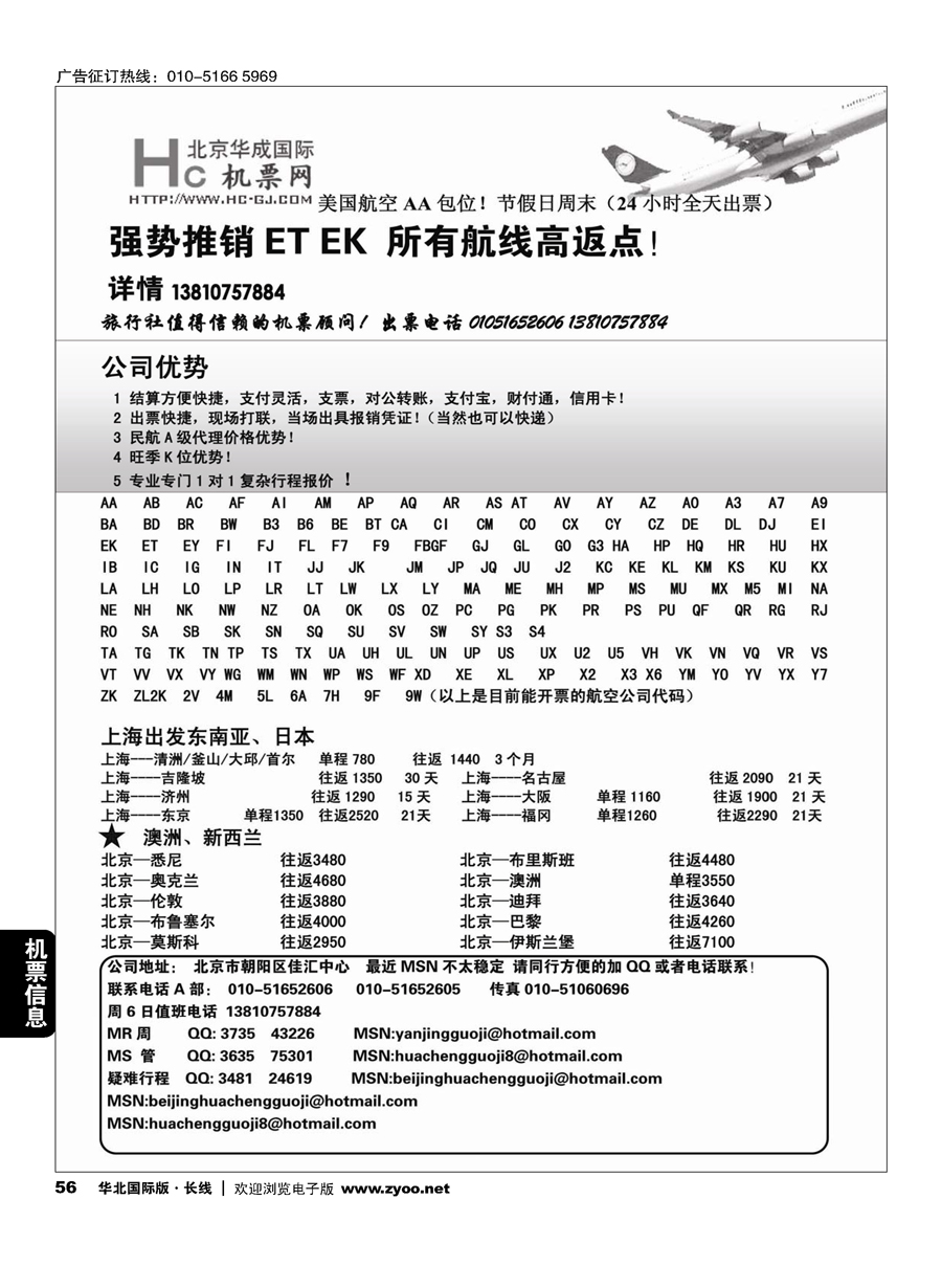 56华成国际票务