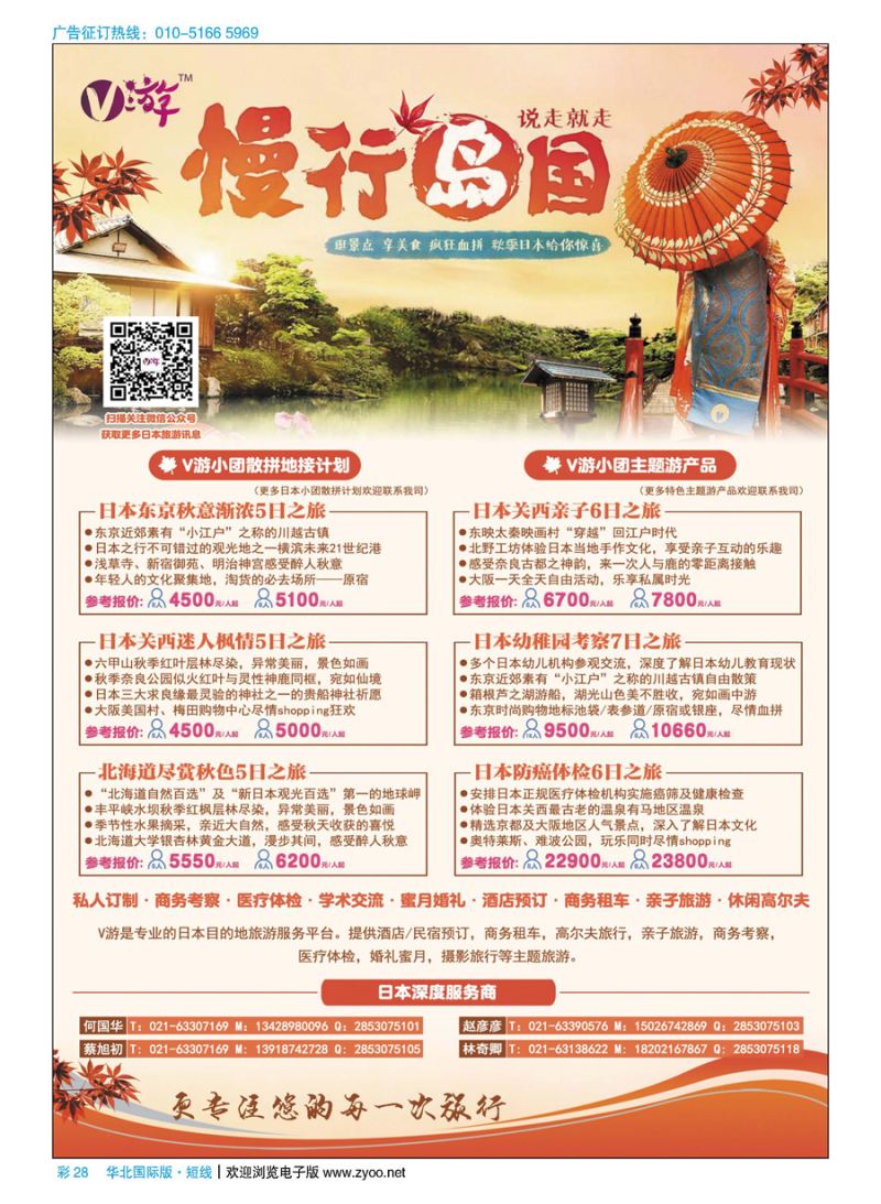 彩28V游日本--小包团地接供应商