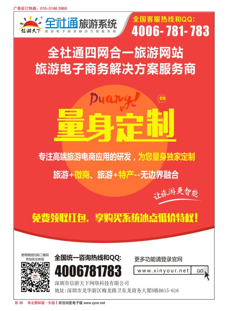 彩38全社通四网合一，量身定制您的旅游网站！