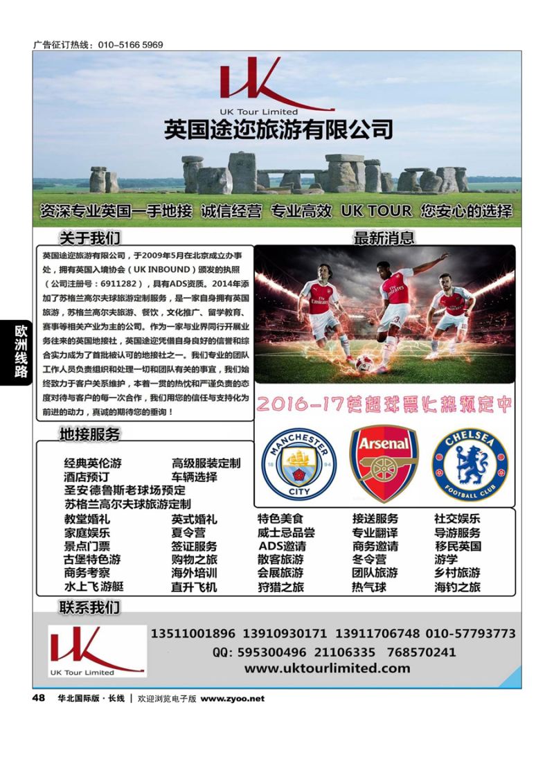 48英国途迩旅游有限公司uk tour limited