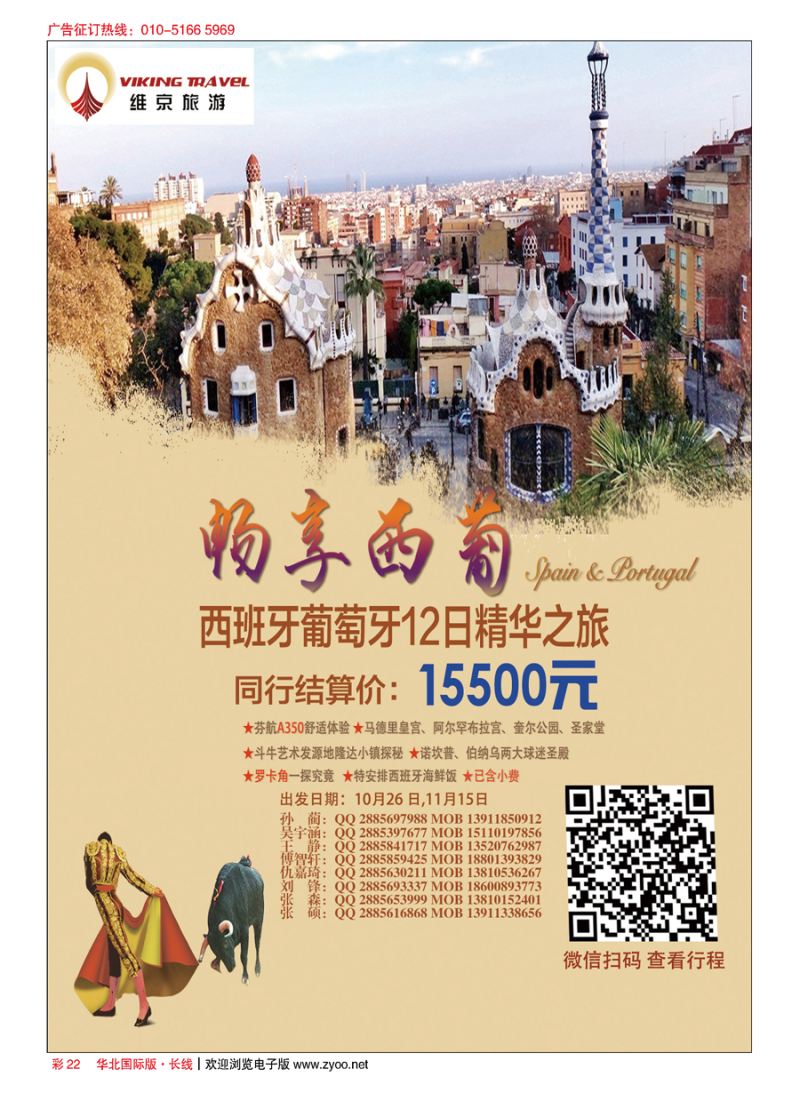 彩22维京之旅