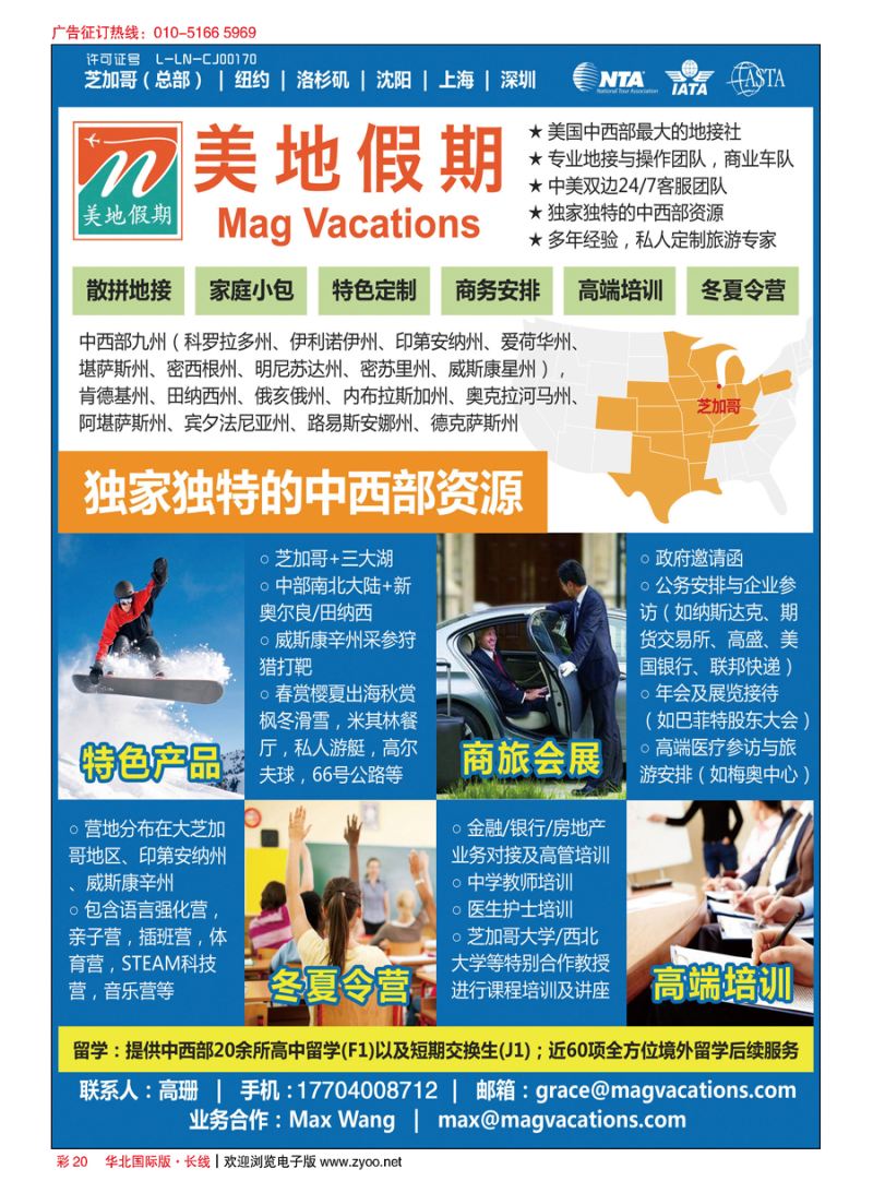 彩20美国美地国际旅行社