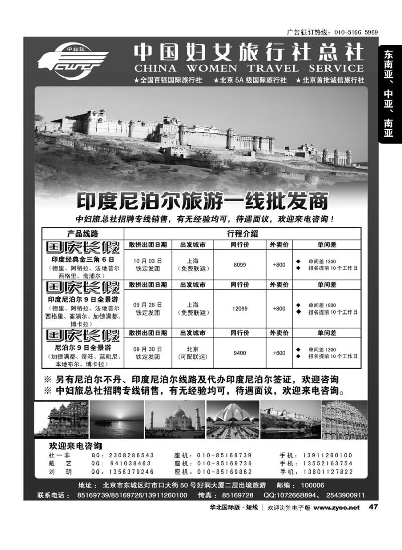 47中国妇女旅行社-印度尼泊尔高端批发、地接