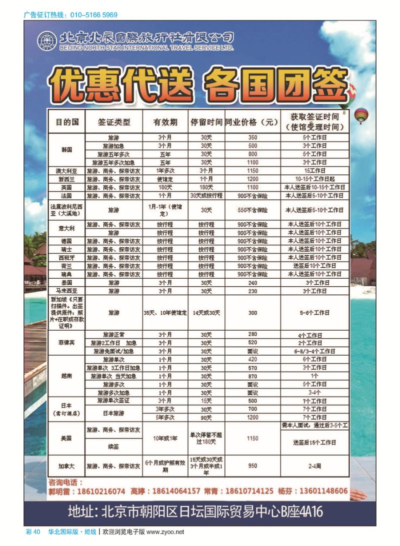 彩40北辰国旅