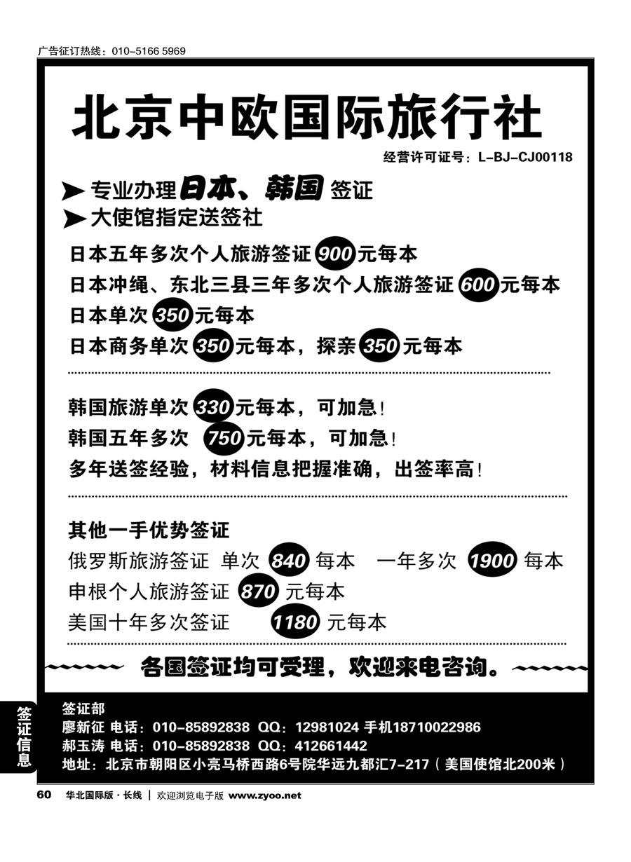 60北京中欧国际旅行社