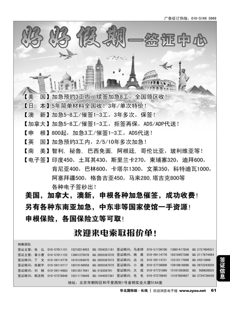 61好好假期-签证中心
