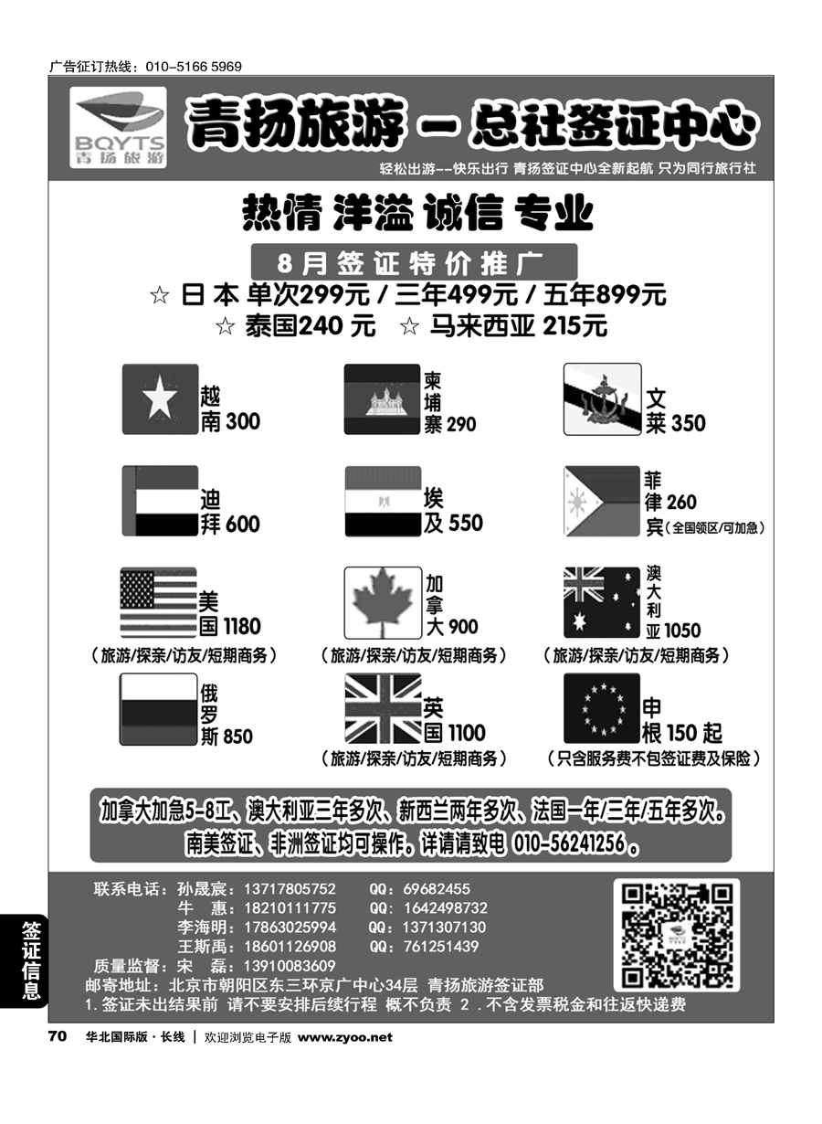 70青扬旅游签证中心