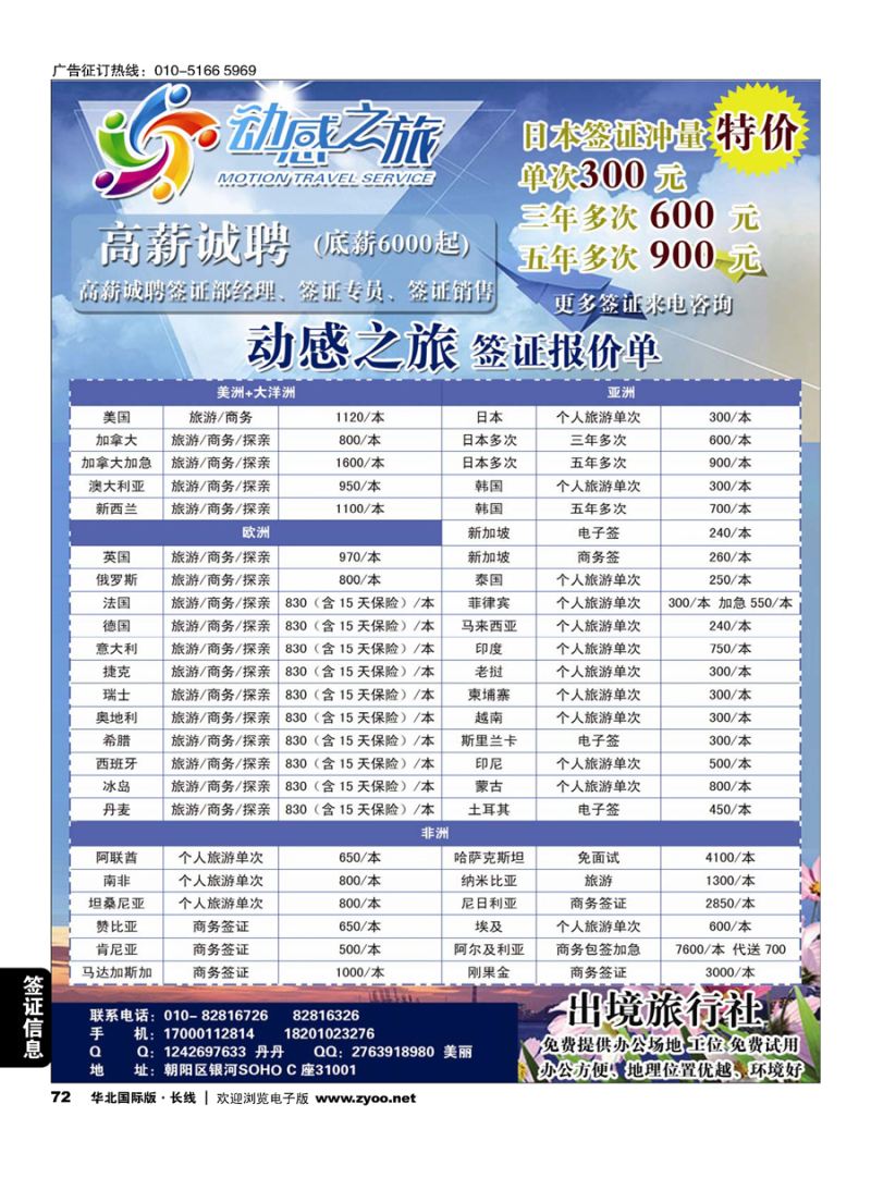 72动感之旅-签证专线