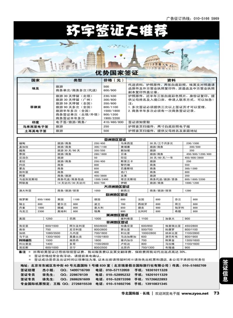 73环宇签证