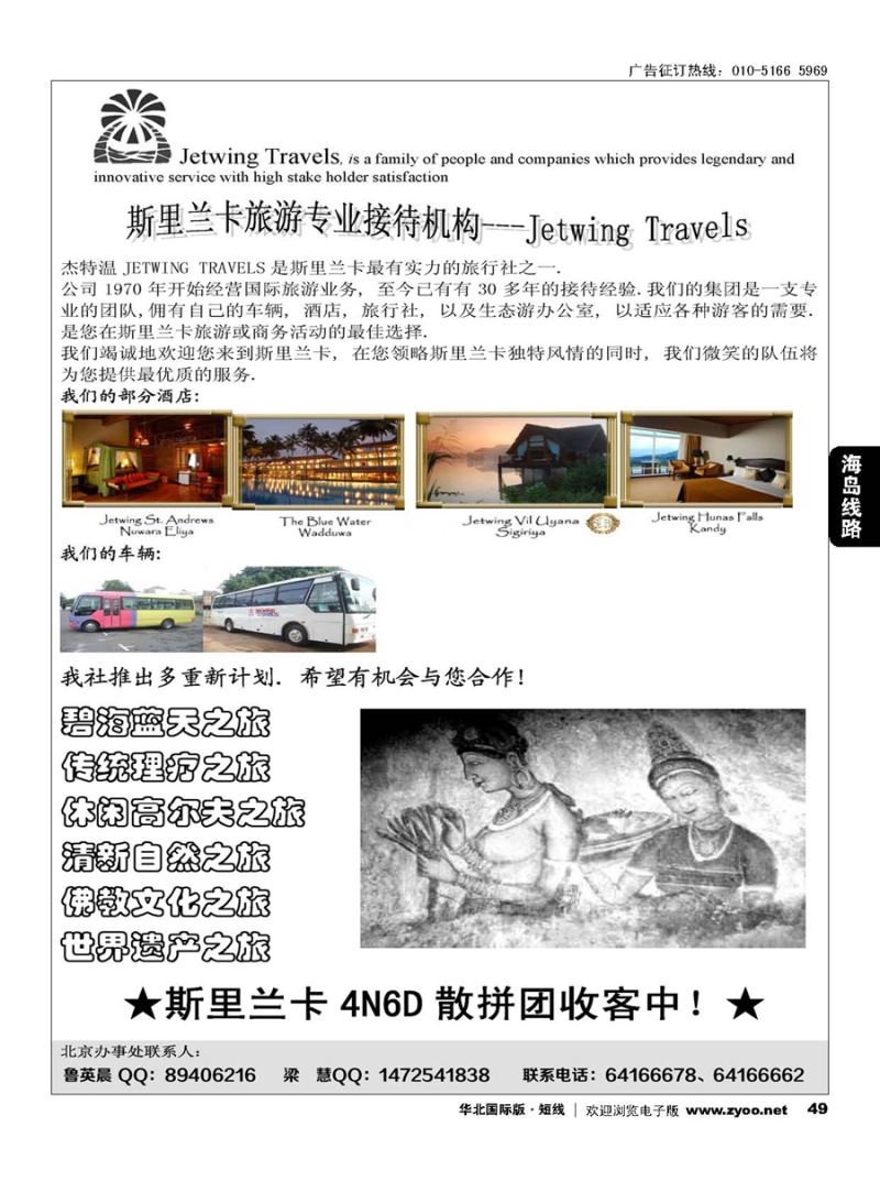 49斯里兰卡