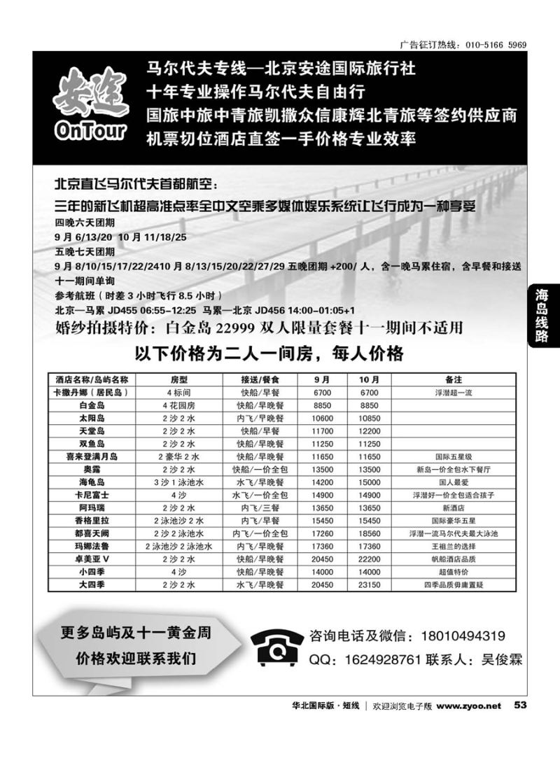 53马尔代夫专线？北京安途国际旅行社