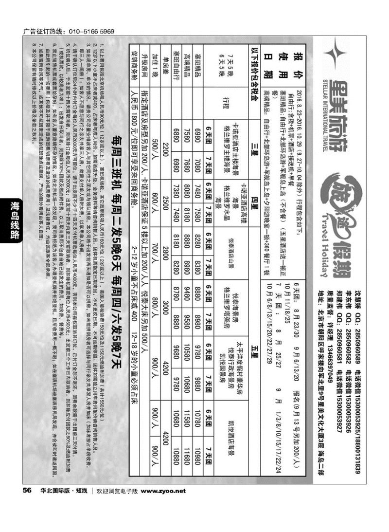 56旅途假期-海岛塞班、长滩专业批发