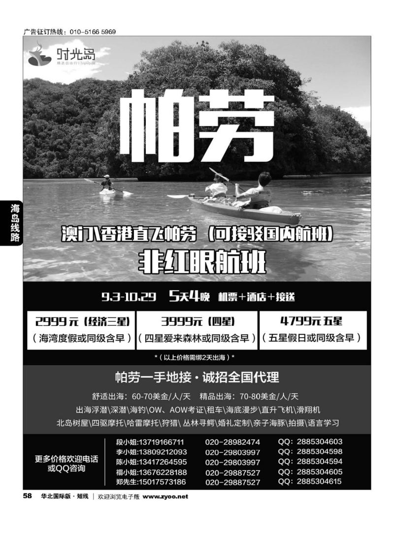 58精选假期--帕劳专线