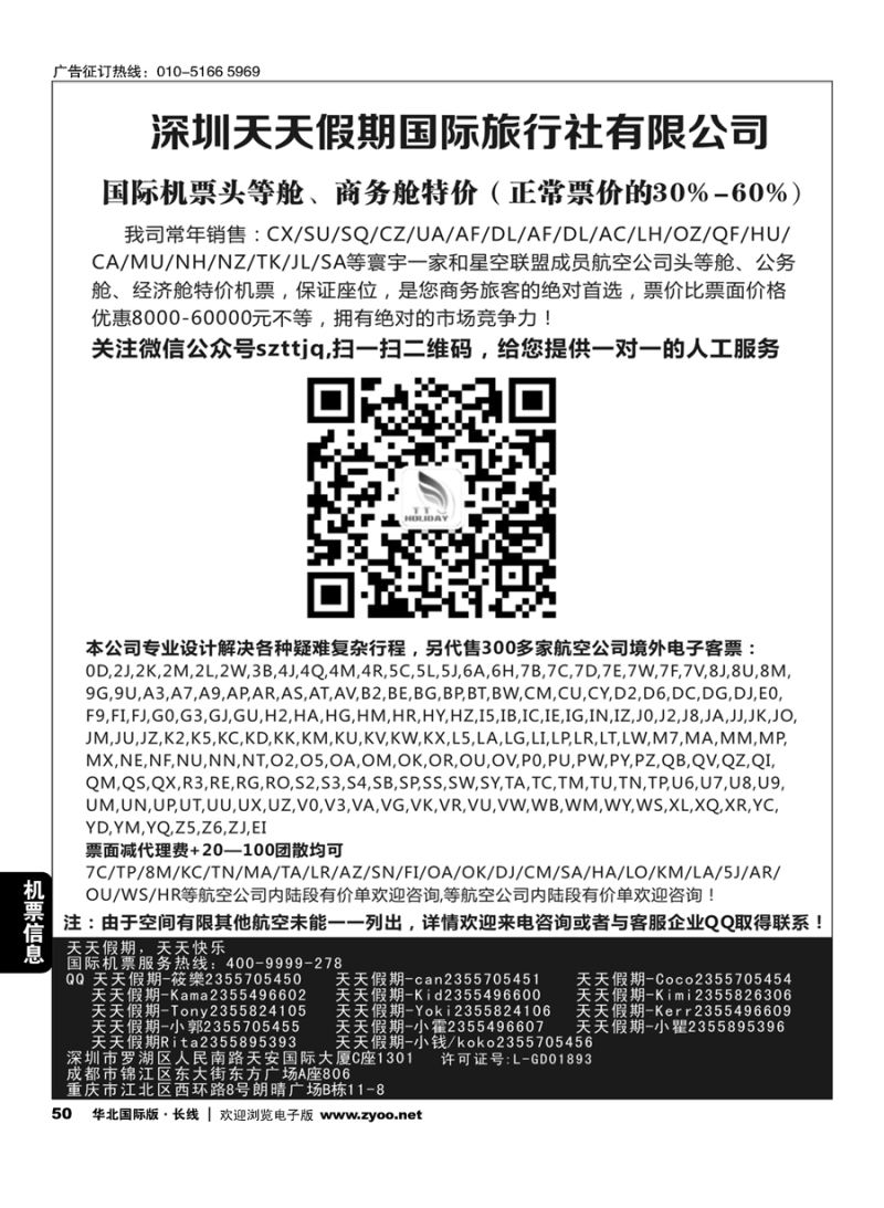 50深圳天天假期-特价国际机票